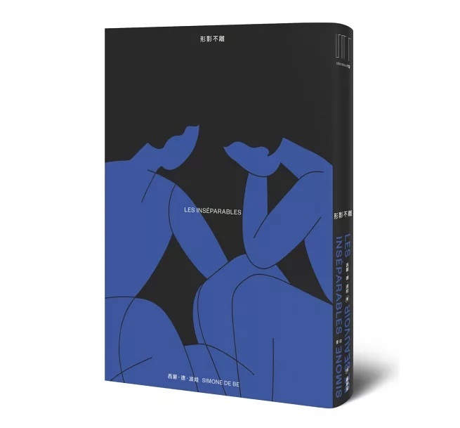 形影不离西蒙波娃小说台版