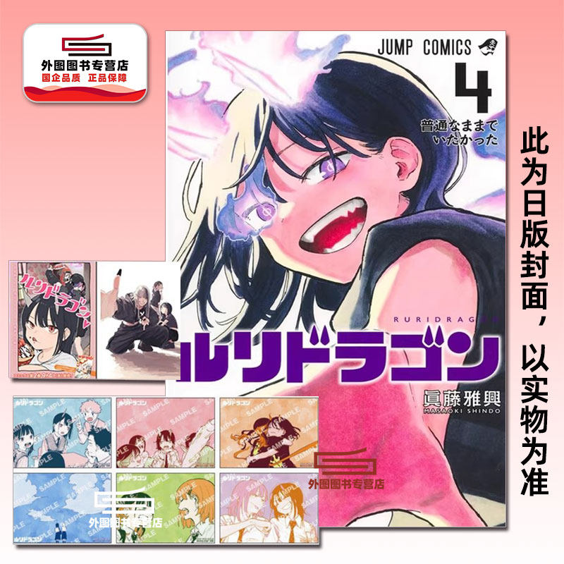 预售【外图台版漫画】瑠璃龙龙 4 首刷限定版 首刷附特典卡(6入)+雷射膜小透卡(2入) 琉璃龙龙/ 真藤雅兴 东立,书籍/杂志/报纸,漫画类原版书,淘宝优惠券,粉丝福利购,淘宝优惠卷