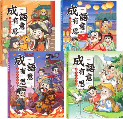 成语有意思套书：看漫画成语故事