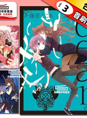 预售【外图台版漫画】dear亲爱的 新装版 3 (首刷限定版) 首刷附明信片2入 / 藤原 ここあ 东立