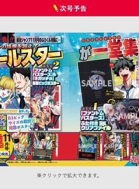 现货 日文原版 最强JUMP 11月号/2025 /集英社 游戏王＆航海王＆SAKAMOTO DAYS坂本日常＆怪兽8号