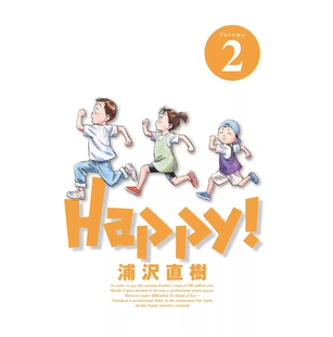 预售【外图台版漫画】HAPPY!网坛小魔女 完全版 2 / 浦沢 直树 东立