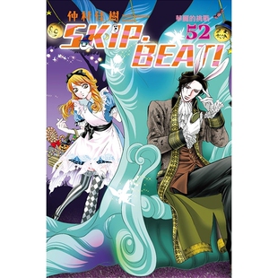 现货【外图台版漫画】SKIP·BEAT!华丽的挑战 52 / 仲村佳树 东立