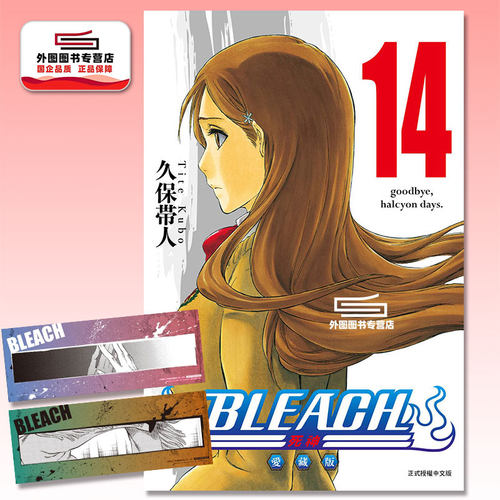BLEACH死神爱藏版14首刷限定