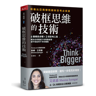 技术：哥伦比亚商学院创新思考必修课 个构思步骤 预售 3项思考工具 破框思维 解决任何情境下你想要处理 外图台版