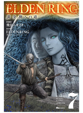 现货【外图台版漫画】ELDEN RING 黄金树之路 7 / 漫画：飞田ニキイチ 原作：FromSoftware 台湾角川