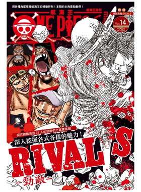 现货【外图台版漫画】ONE PIECE 航海王特刊 14 / 尾田荣一郎 东立