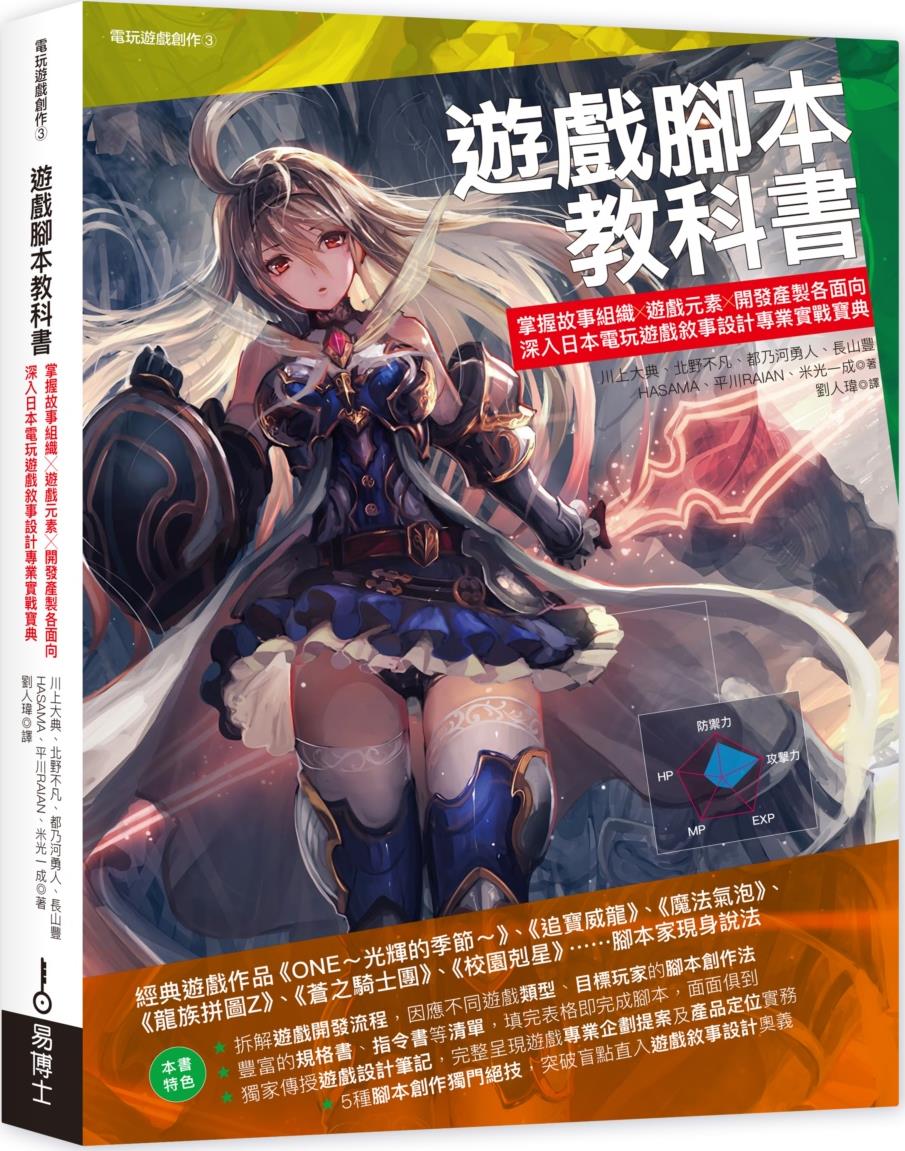 游戏脚本教科书/易博士