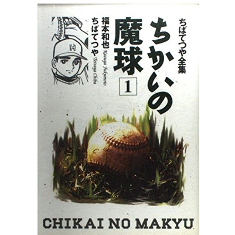 预售【外图台版漫画】魔球投手 爱藏版 1-5完 首刷书盒版 首刷附收藏卡（5入) / 福本和也 东立,书籍/杂志/报纸,漫画类原版书,淘宝优惠券,粉丝福利购,淘宝优惠卷