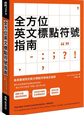 预售【外图台版】全方位英文标点符号指南 / June Casagrande EZ丛书馆（日月文化）