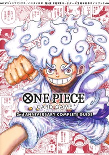 现货【外图日文】  海贼王卡牌游戏 2周年纪念指南 バンダイ公认 『ONE PIECE CARD GAME』2周年