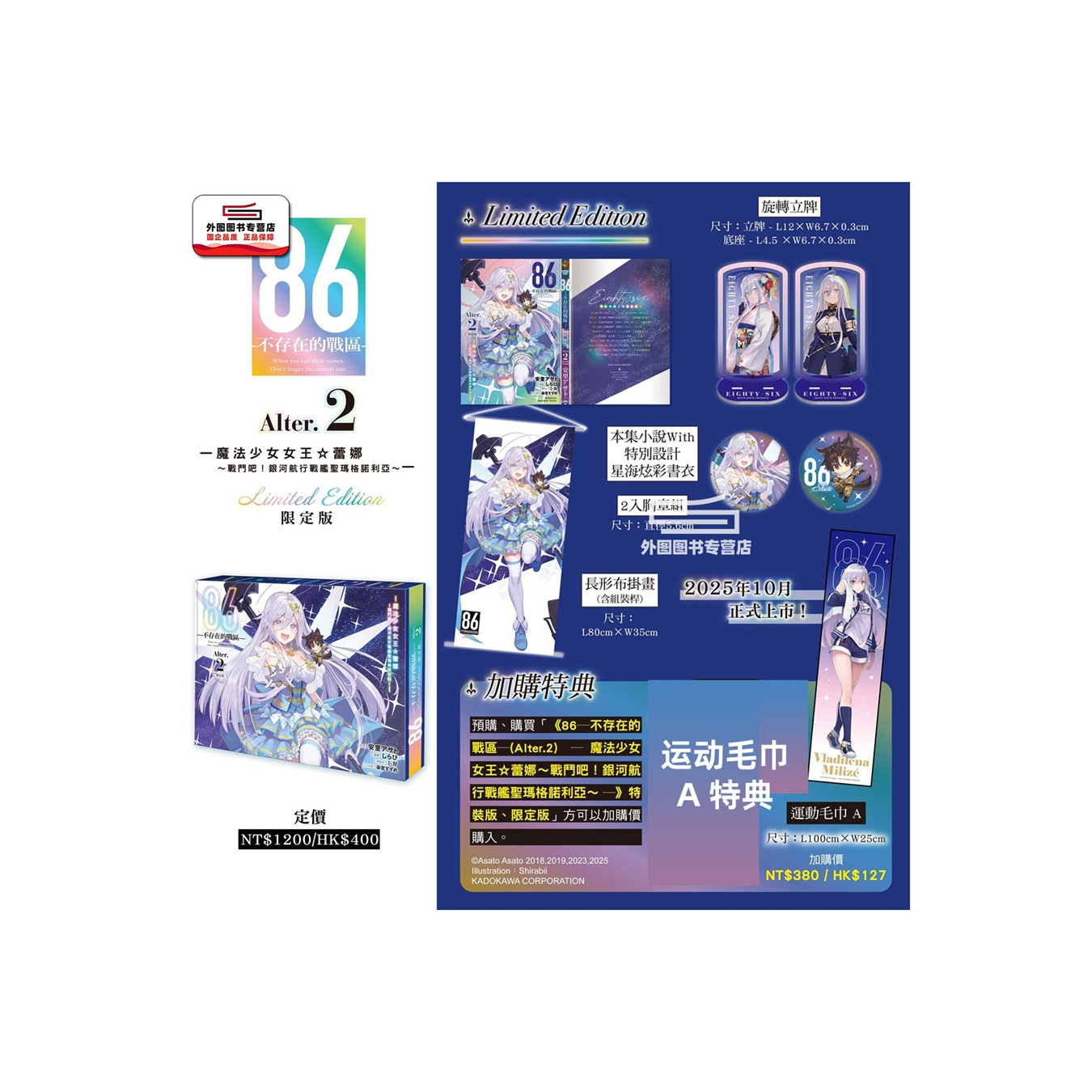 86─不存在的战区─(Alter.2)