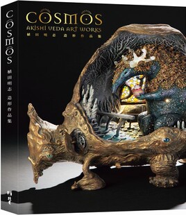 预售【外图台版】植田明志造形作品集 / 玄光社 北星出版社