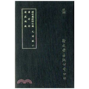 韩诗遗说/读诗经/读风偶识/毛诗