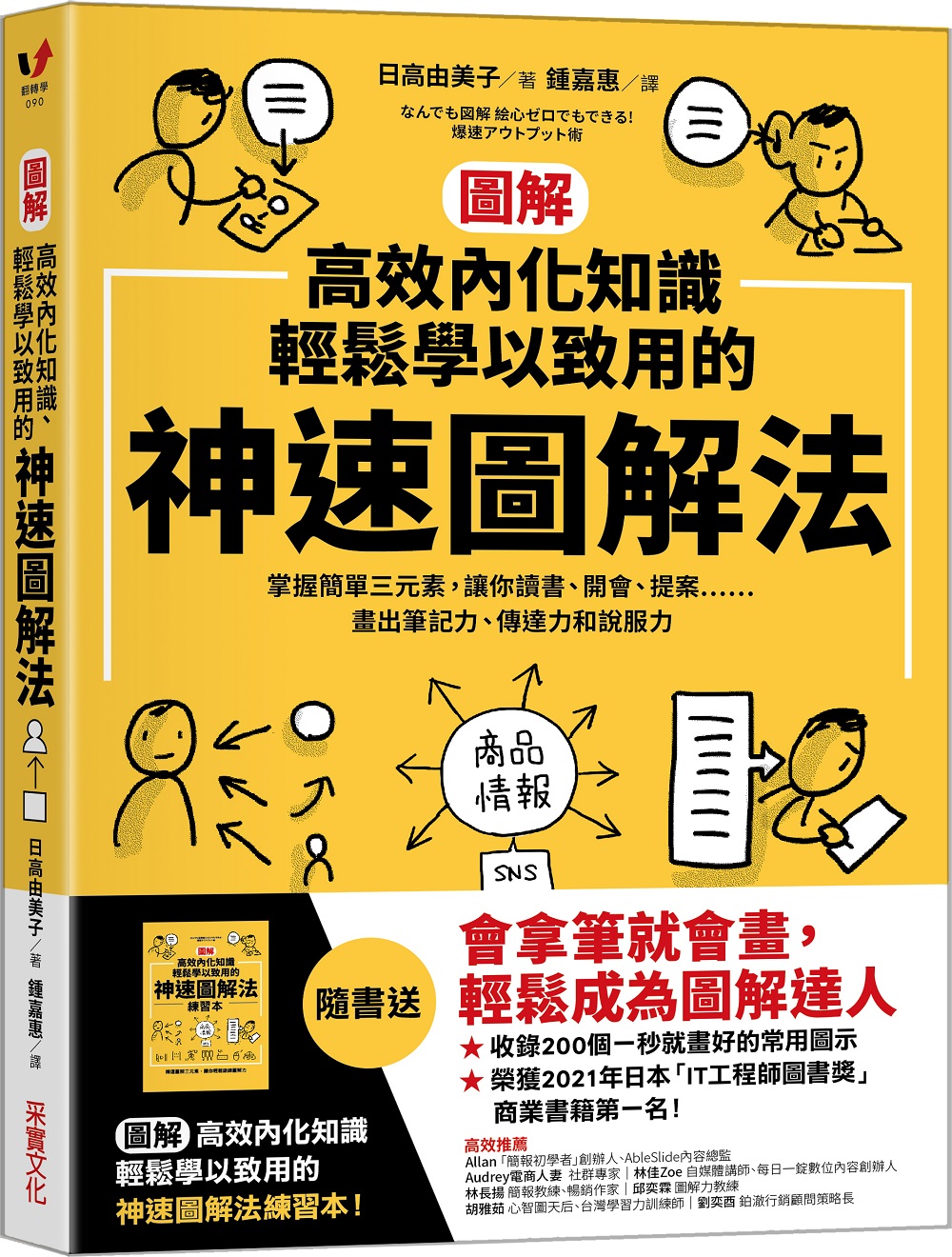 【图解】高效内化知识台版