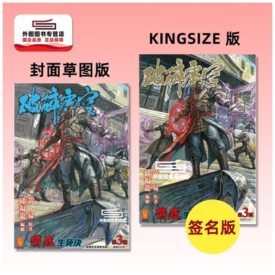 破碎虚空3KINGSIZE版（亲签）