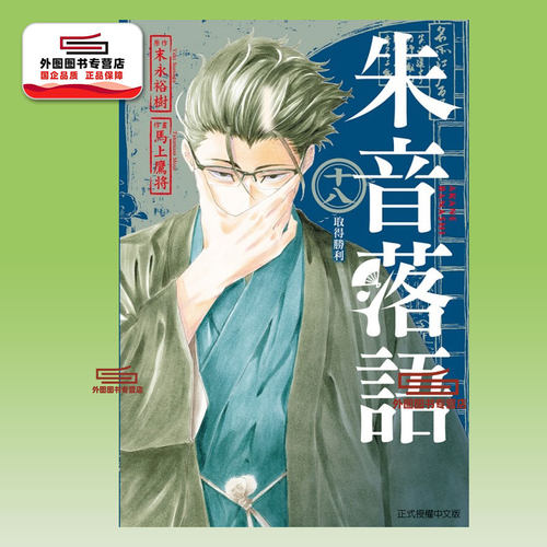 朱音落语18/东立漫画