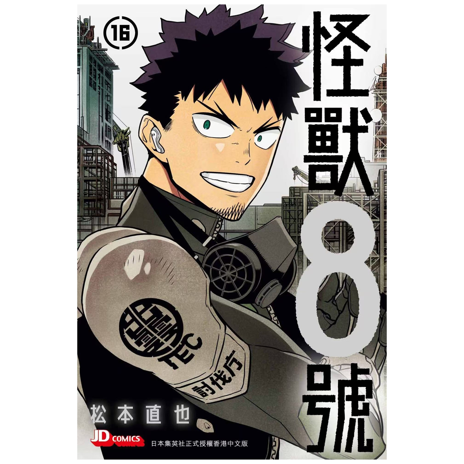 怪兽8号16送明信片/玉皇朝