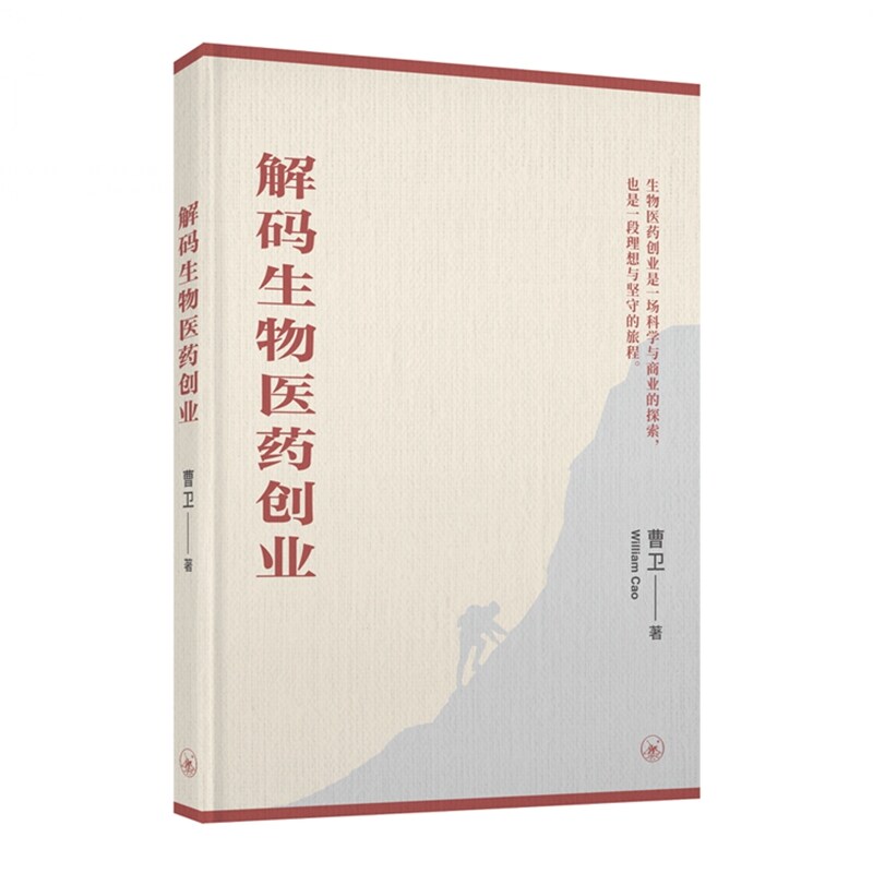 解码生物医药创业/三联