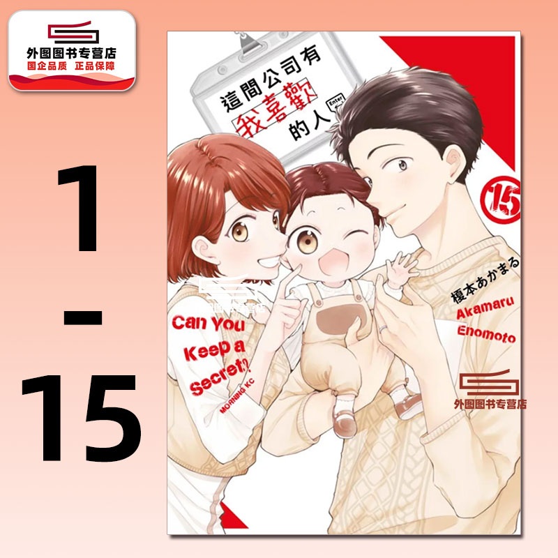 这间公司有我喜欢的人1-15完