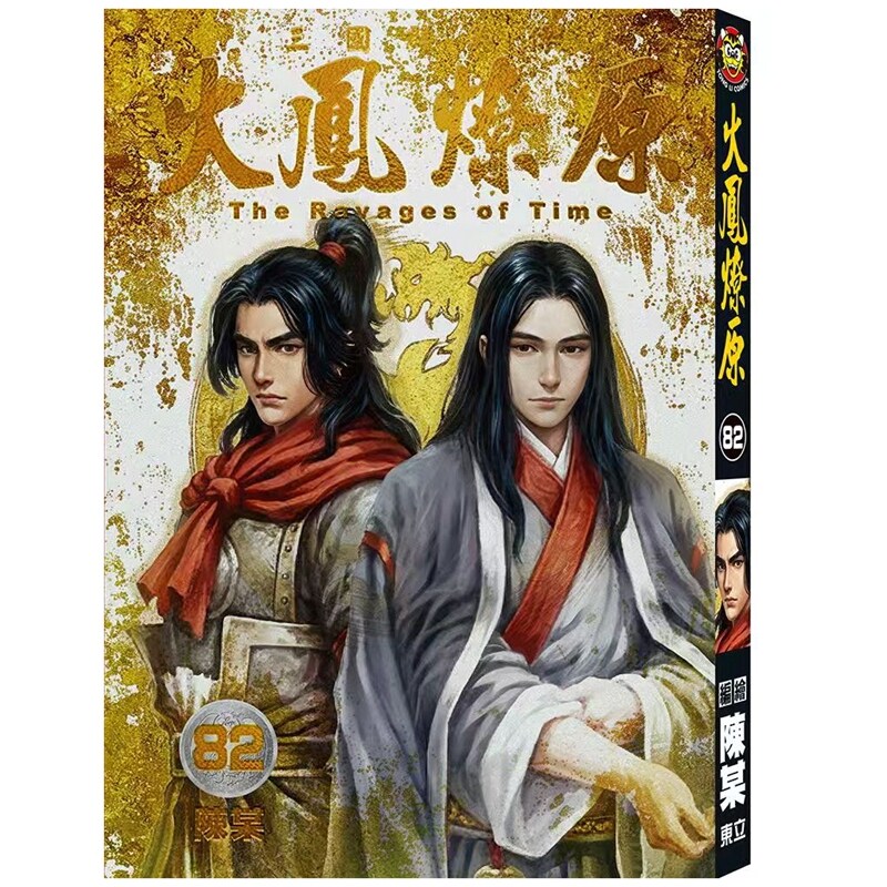火凤燎原82精装版/陈某