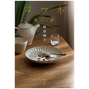 预售 日文原版 Cafune Cafune 2025本屋大赏获奖作品