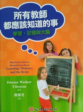 现货【外图台版】所有教师都应该知道的事：学习、记忆与大脑 / DONNA WALKER TILESTON 心理