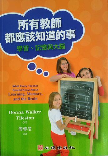 所有教师都应该知道的事：学习