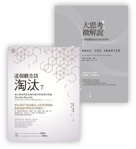 预售【外图台版】柏克曼套书（大思考．微解说+这个观念该淘汰了）