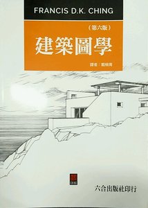 预售【外图台版】建筑图学（第六版）/正版 / Francis D.K. Ching 六合