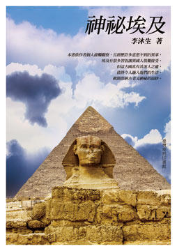 预售【外图台版】神秘埃及