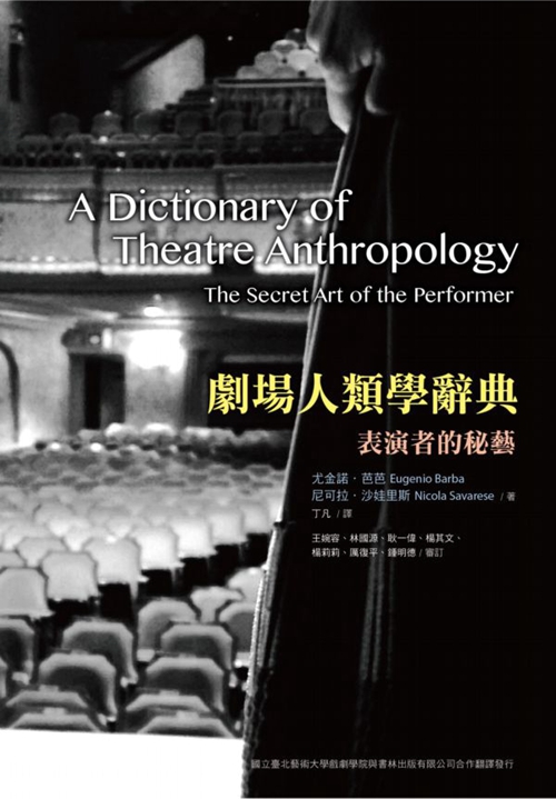 预售【外图台版】剧场人类学辞典：表演者的秘艺 A Dictionary of Th  / 尤金诺•芭芭、尼可拉•沙瓦里斯 书林