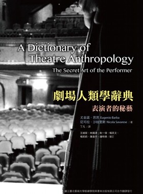 预售【外图台版】剧场人类学辞典：表演者的秘艺 A Dictionary of Th  / 尤金诺•芭芭、尼可拉•沙瓦里斯 书林