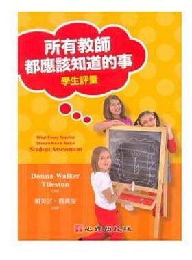 预售【外图台版】所有教师都应该知道的事：学生评量 / DONNA WALKER TILESTON 心理