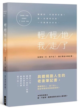 预售【外图台版】轻轻地我走了：如果有一天，我不在了，请打开这本笔  / 八方出版编辑部；KuSo WHITE-绘 八方出版