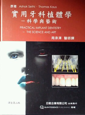 预售【外图台版】实用牙科植体学－科学与艺术 正版 / Ashok Sethi 日毅企业