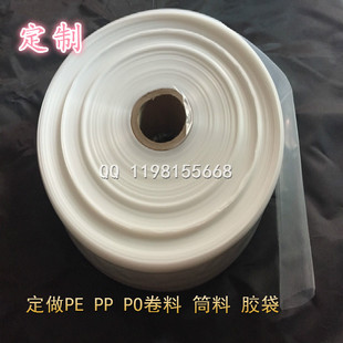 管壮膜定做颜色双面20丝厚 13CM宽PE卷料 筒料胶袋 购物袋 食品袋