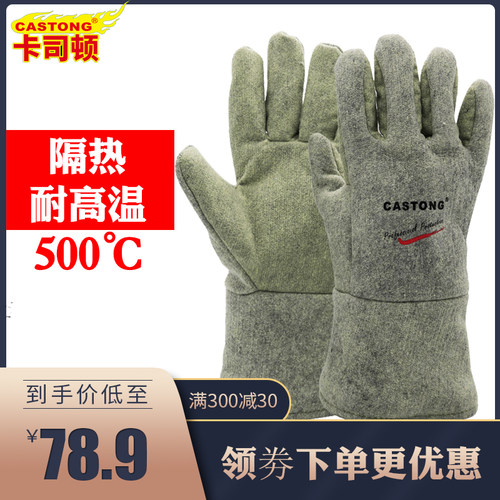 卡司顿加固劳保手套耐高温耐磨