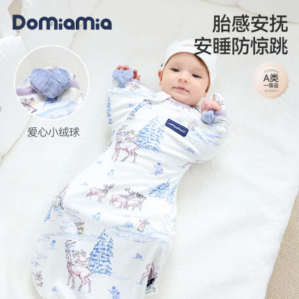 Domiamia防惊跳睡袋投降式新生宝宝防惊吓婴儿四季安抚0-6个月a类