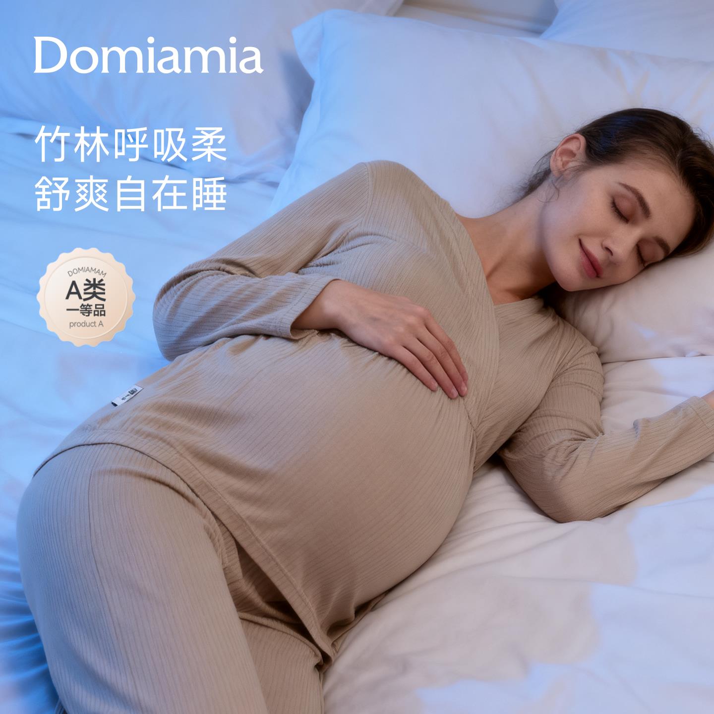 Domia天竹月子服春夏孕妇
