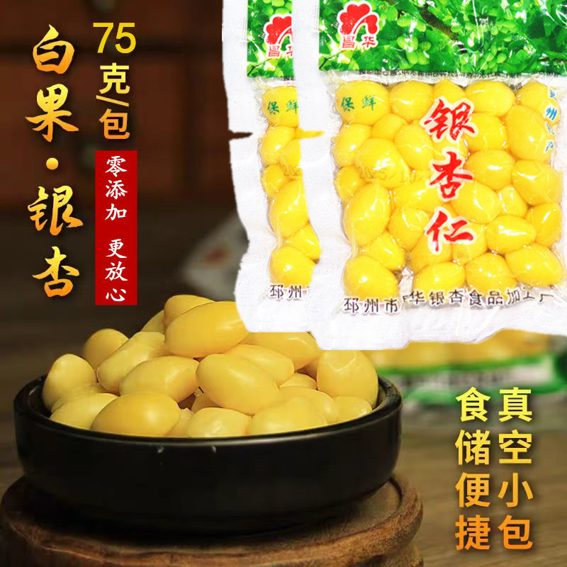 白果仁银杏果仁优质大果保鲜银杏仁煲汤煮粥甜汤白果真空包装