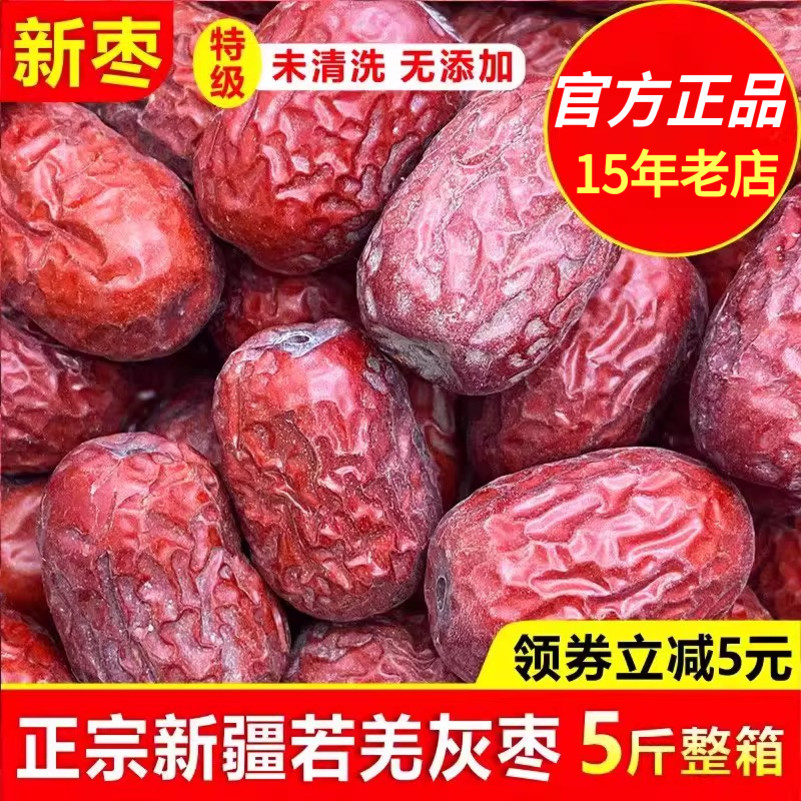 2025年新枣【5斤装】超特级灰枣若羌新疆红枣孕妇未清洗天然干果