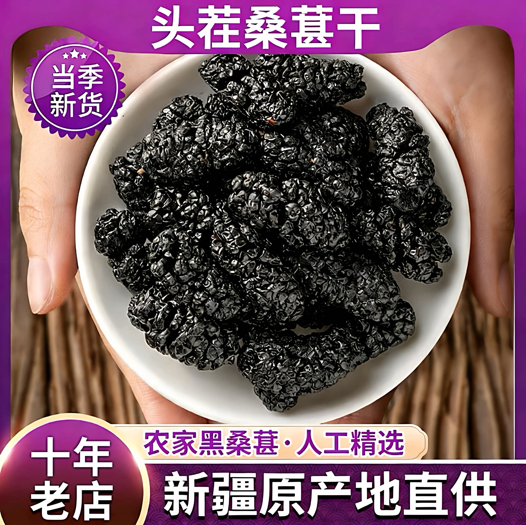 2026年【超大颗粒】新疆桑葚干500g特产级药免野洗黑桑椹果材泡茶