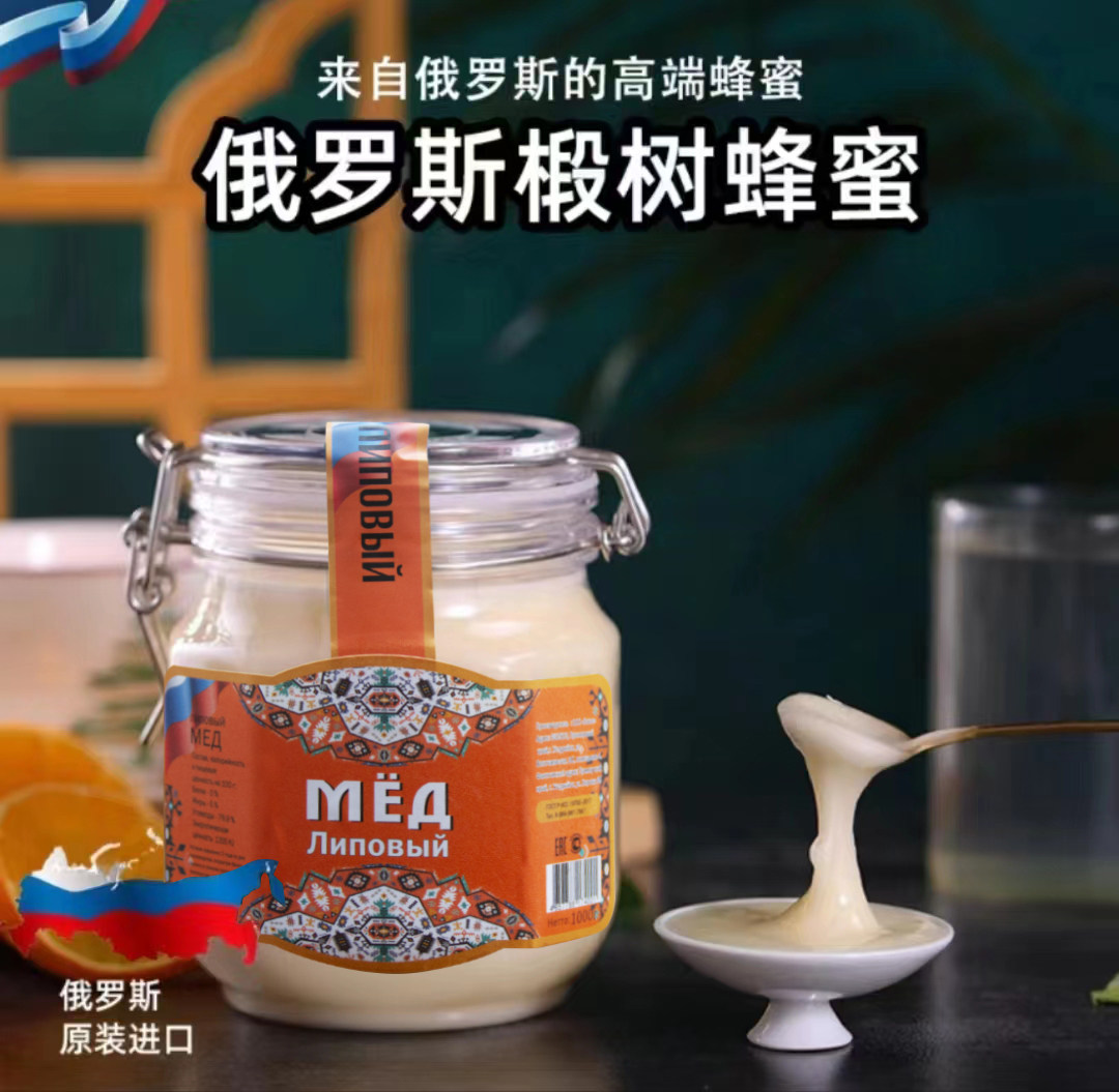 【假一赔十】进口俄罗斯蜂蜜原装椴树蜂蜜纯沙棘百花蒲公英国家野