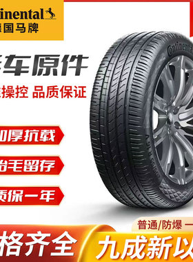 马牌静音轮胎225/235/245/255/265/275/30/35/40/45/50R1718 1920