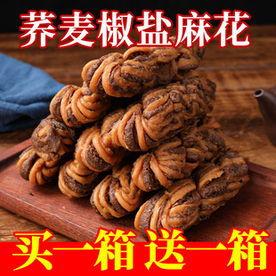 无添加蔗糖荞麦椒盐麻花整箱糖尿病人食品批发荞麦椒盐酥传统糕点