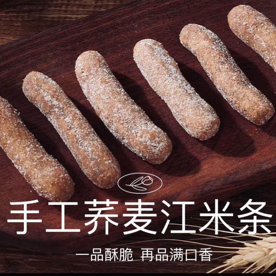 荞麦江米条无添加蔗糖粗粮传统老式雪花条老式果子下午茶代餐零食