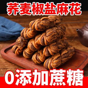 无添加蔗糖荞麦椒盐麻花整箱批发荞麦椒盐酥传统糕点解馋小零食品