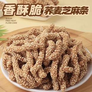 荞麦山药芝麻条无添加蔗糖江米条传统零食代餐中老人食品糖尿人