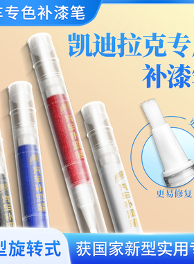 适用于凯迪拉克点漆笔ATSL XTS CT6 XT5 XT4 CT6白色黑色补漆笔
